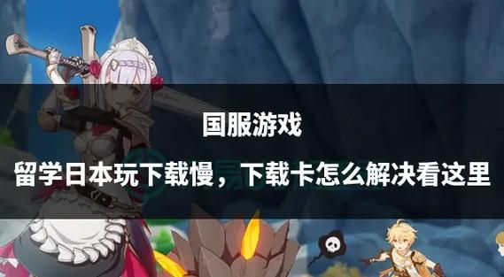 侠女逍遥录V0.755游戏下载慢怎么办？快速下载技巧实测！