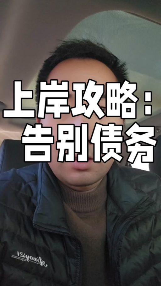 债务地狱游戏介绍新手入门必知的4个技巧