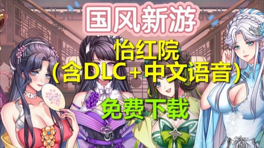 做怡红院的主人在哪下载方法？新手必看实操指南！