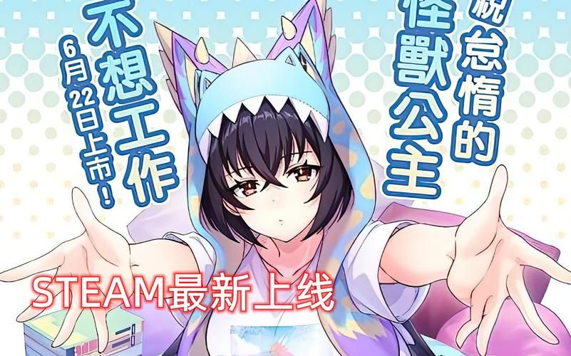傲慢的怪兽公主安卓汉化安全吗？（避坑攻略下载可靠渠道！）
