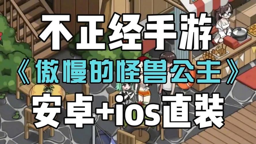 傲慢的怪兽公主官方网站入口在哪？游戏角色设定抢先看！