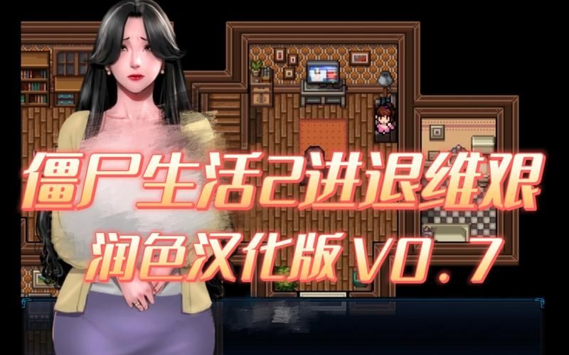 僵尸生活2汉化版下载速度快吗？加速技巧省时间！