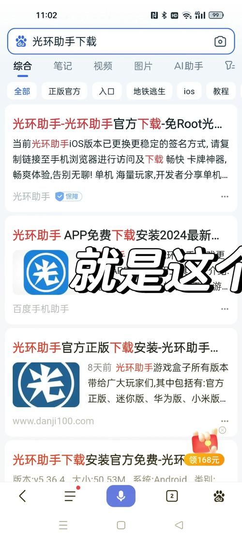 光环v1.6在哪里下载可靠？权威渠道避免风险！