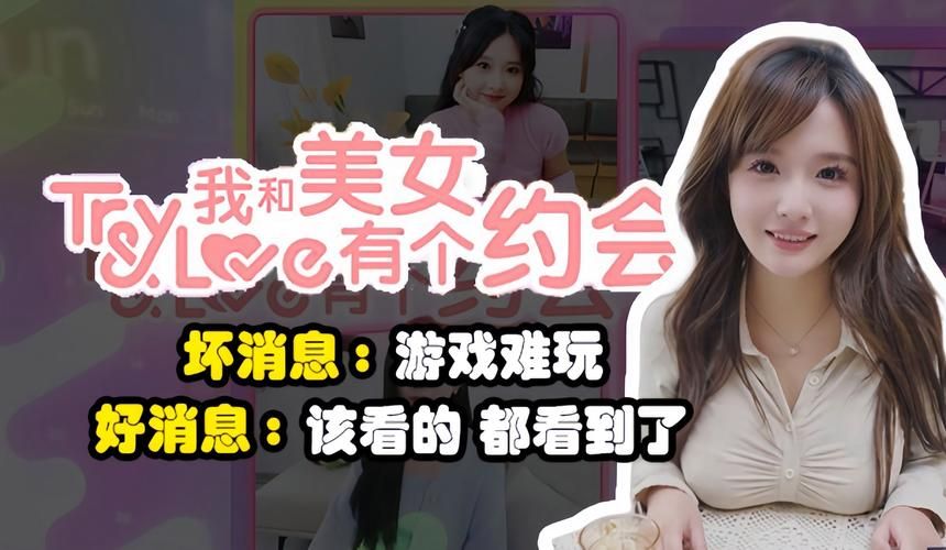 免费下载我和美女有个约会汉化版？合法途径全解析