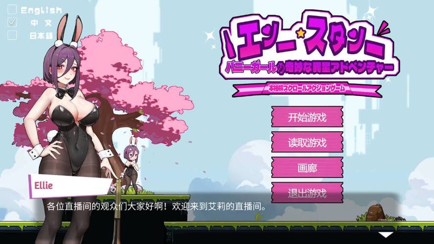 兔女郎奇妙异星冒险最新版本有哪些隐藏彩蛋？资深玩家带你找