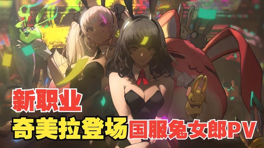 兔女郎的奇妙异星冒险最新版怎么下载？（官方渠道和步骤详解）