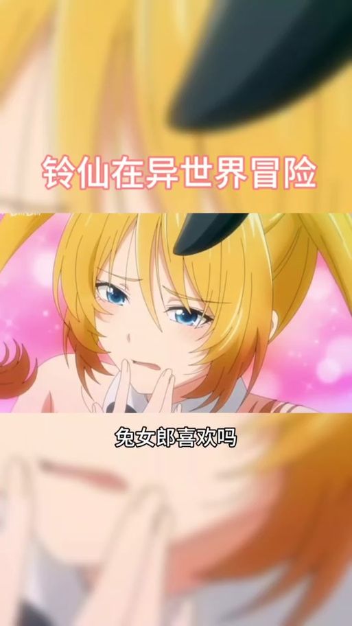 兔女郎的奇妙异星冒险版本大全有哪些？15个最全版本详解！