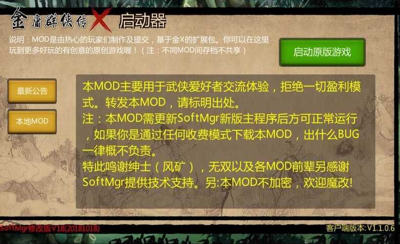 全明星MOD特色介绍？金庸群侠传X无双V2.2.0优化技巧大揭秘