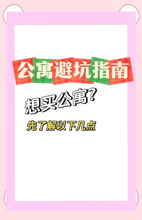 公寓大楼版本大全哪个版本最好？对比推荐热门选择避坑指南！