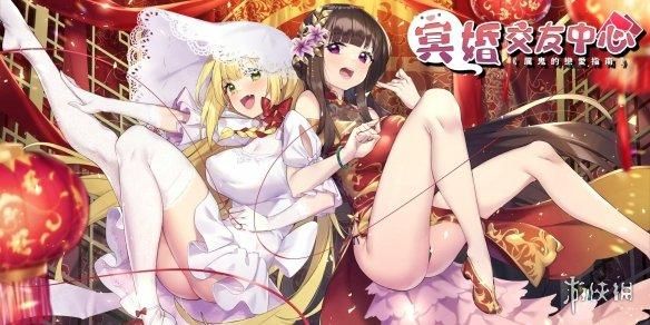 冥婚交友中心版本大全怎么获取？免费下载教程快收藏！