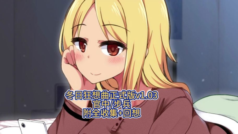 冬日狂想曲游戏攻略疑问解答（10个常见问题全掌握！）