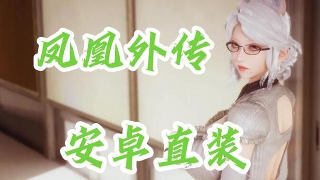 凤凰V11外传Wet有什么新功能？最新版亮点全面解析！