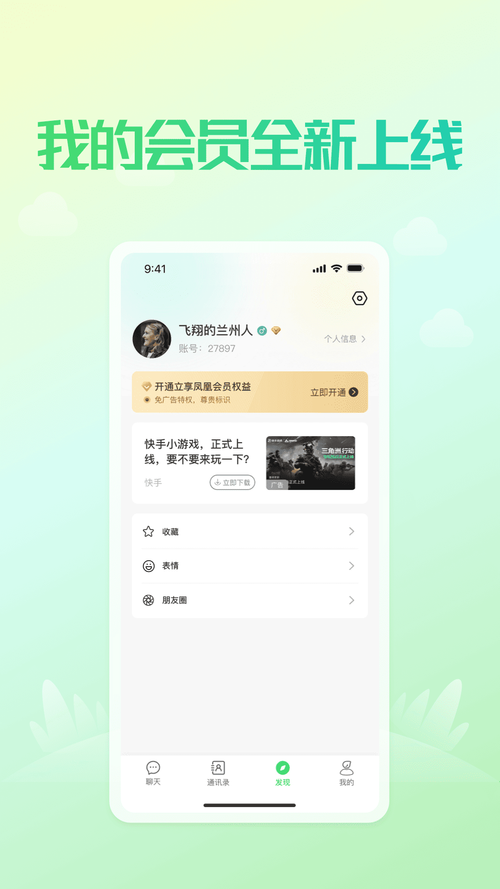 凤凰V12官方网站下载地址安卓苹果全教程
