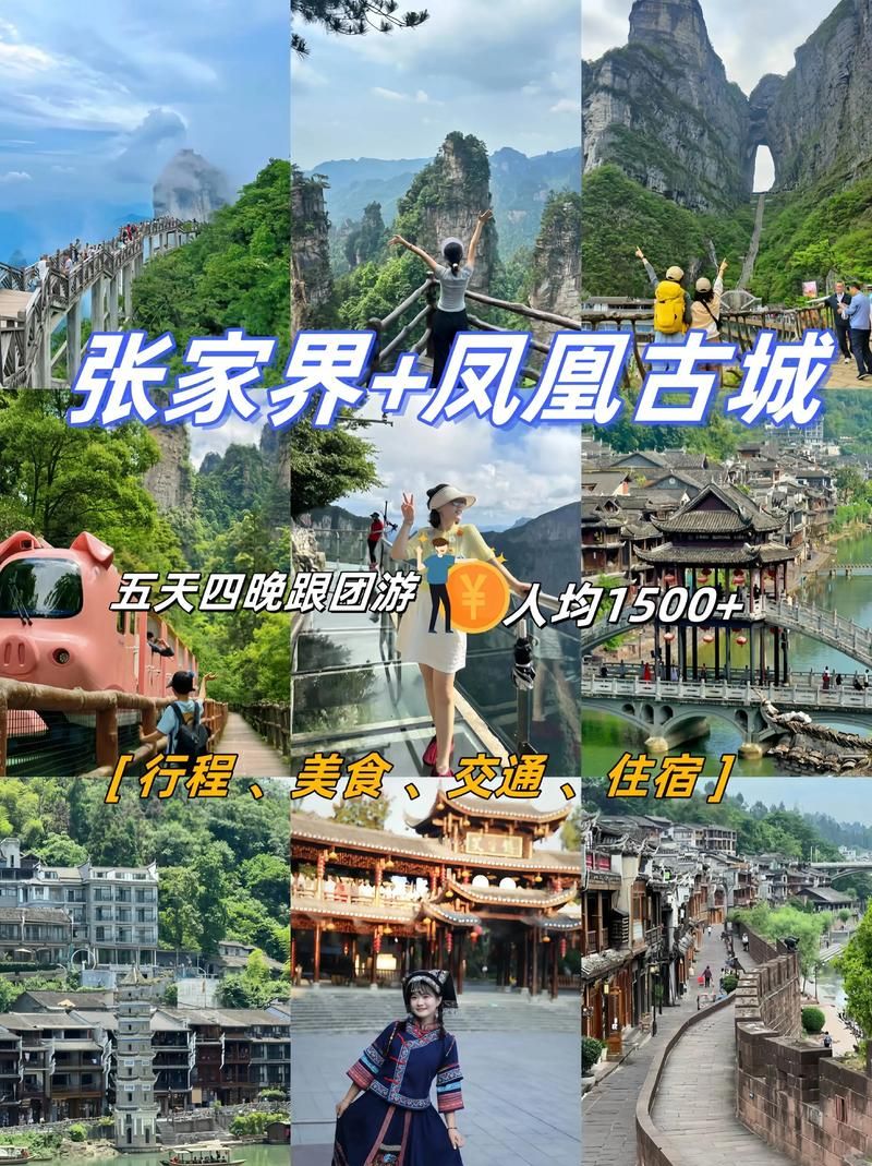 凤凰最新旅游怎么去？省钱行程规划一键搞定！