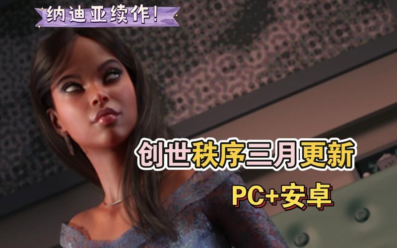 创世秩序绅士游戏选哪家好？避坑指南比较版本推荐！