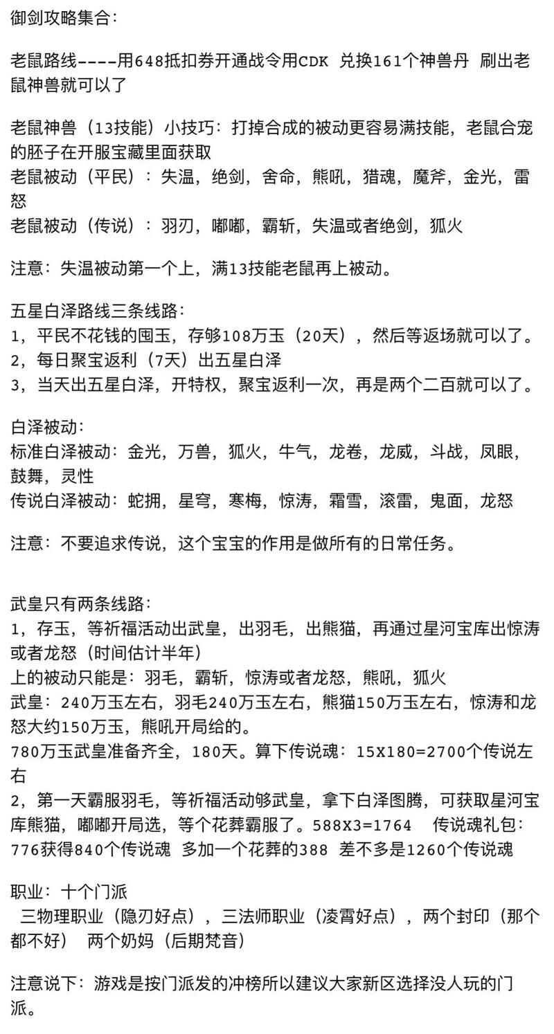 剑侠风尘恋曲杨过游戏怎么玩？（新手必学5个上手小窍门！）