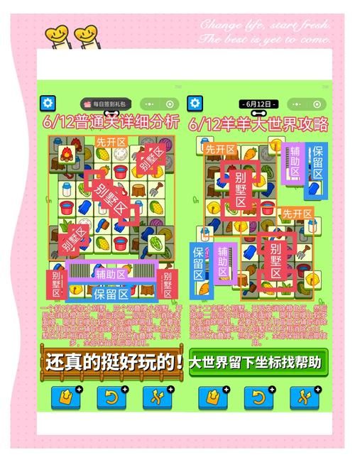 剪羊羊游戏攻略通关太难搞？最全图文详解带你步步过关！