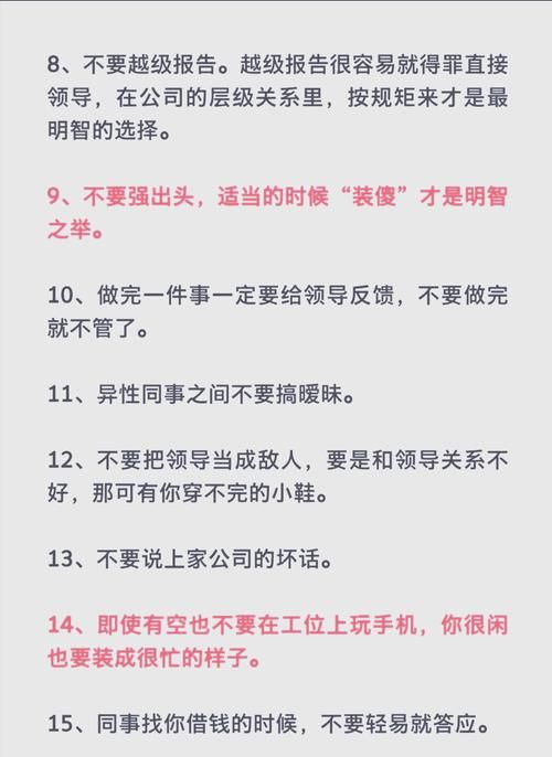 办公室潜规则如何避免踩雷？这几个技巧快速上手不误！