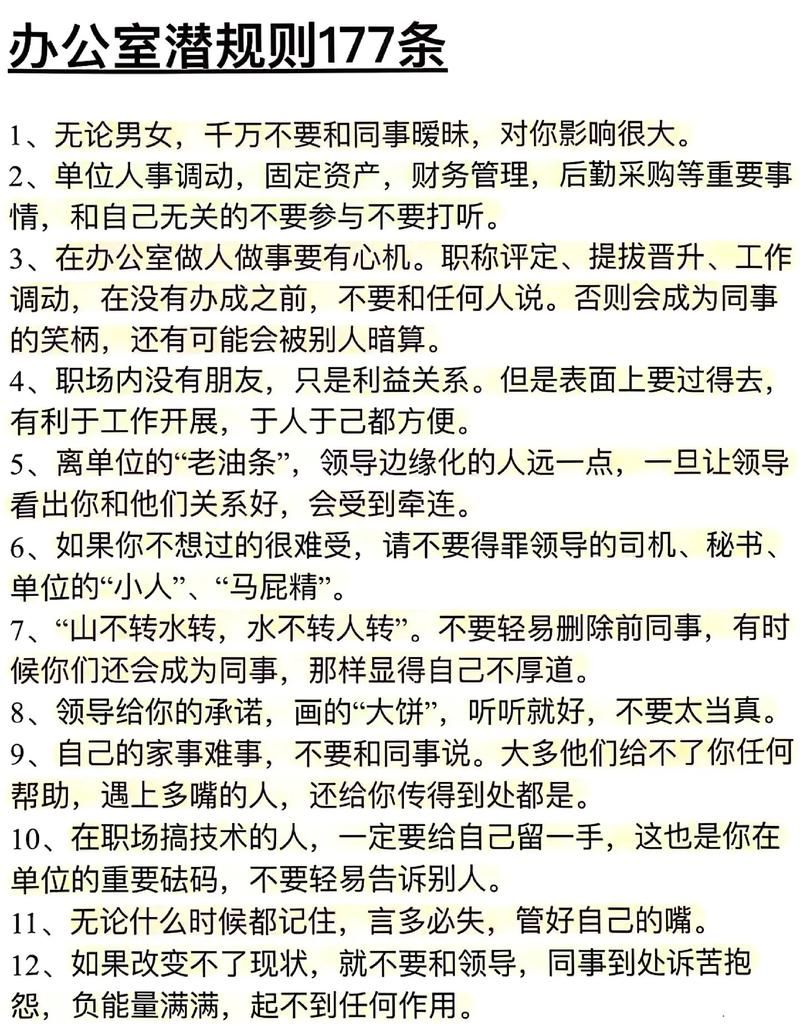 办公室潜规则官网怎么样？全方位深度评测结果！