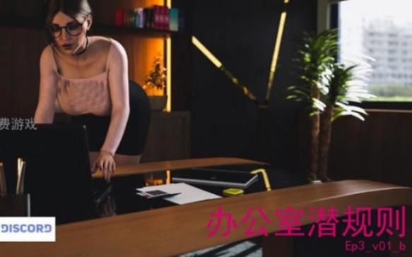 办公室潜规则官网怎么样？全方位深度评测结果！