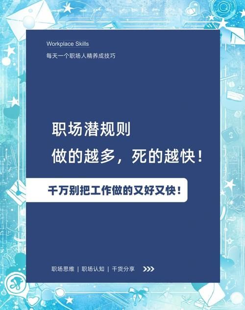 办公室潜规则最新版本效果好？掌握3招快速提升职场！