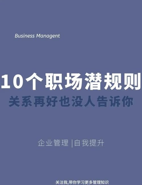 办公室潜规则最新版本效果好？掌握3招快速提升职场！