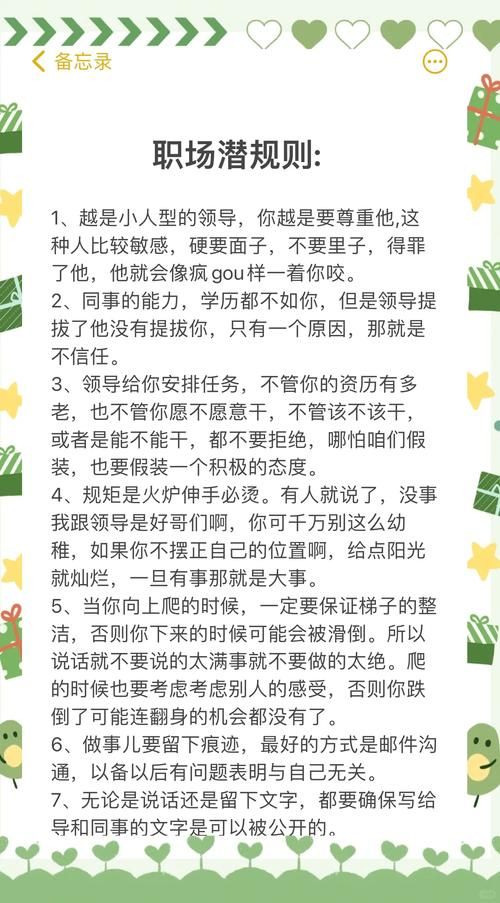 办公室潜规则最新版本是多少？掌握这招职场顺风顺水！