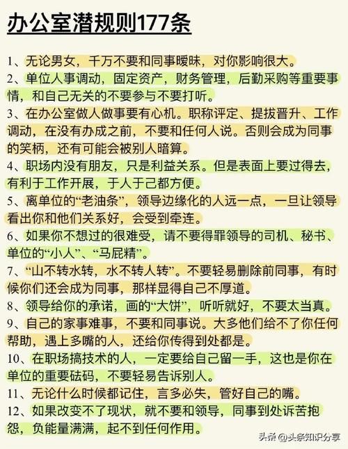 办公室潜规则杨过游戏是什么？详解办公室职场游戏规则！