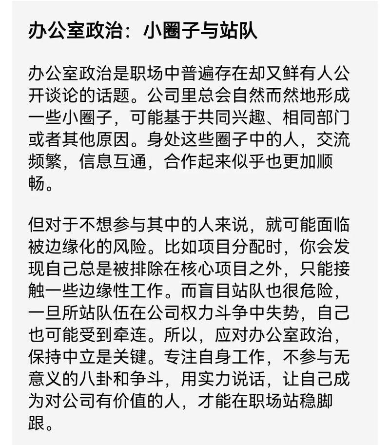 办公室潜规则版本大全好处多？职场必备关系指南分享！