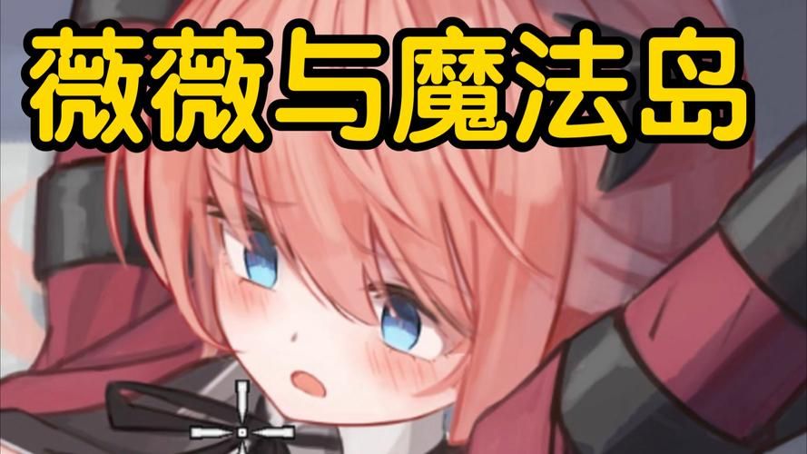 加入薇薇与魔法岛社区？官方注册通道两步搞定！