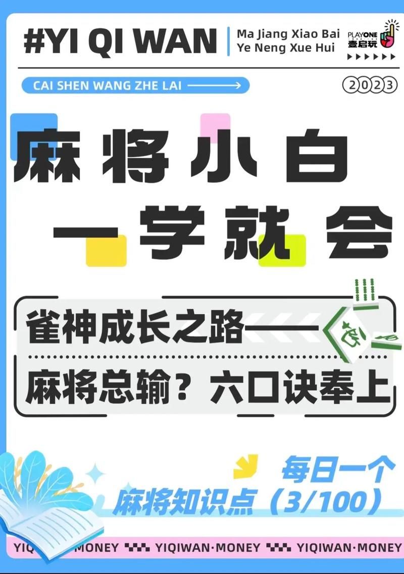 勾八麻将下载安卓新手入门？三招学会快速上分乐趣！