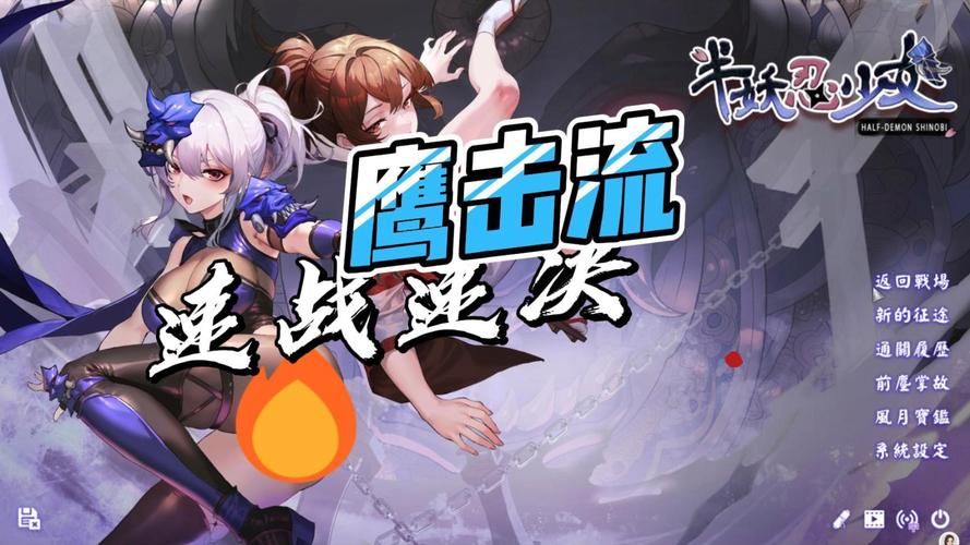 半妖忍少女在哪下载有难度？新手一步步解决教程