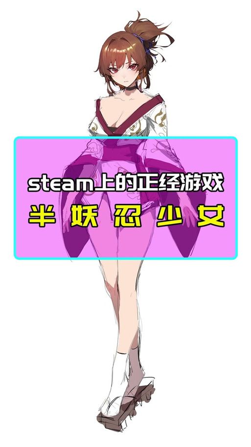 半妖忍少女如何下载完全指南(三步教程轻松学会安装)