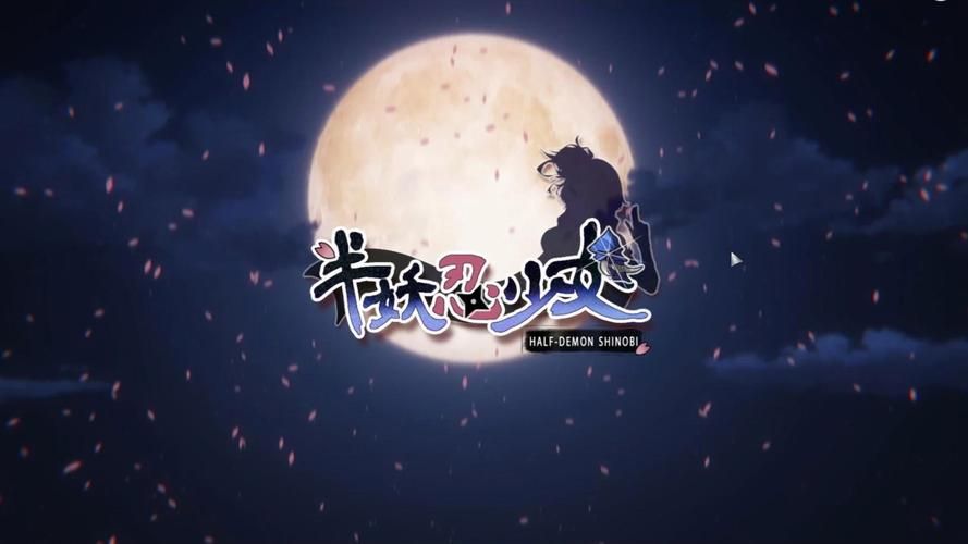 半妖忍少女官方网站怎么玩？新手必看入门攻略