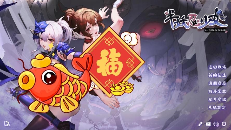 半妖忍少女最新版本是多少？最新版内容详解与推荐！