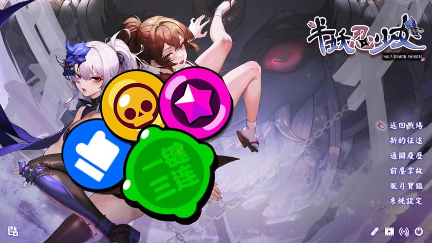 半妖忍少女绅士游戏版本对比？最新选择指南必看！