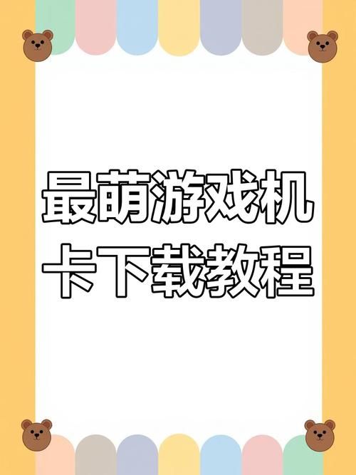 卡哇伊3下载完整版在哪找？新手指南带你快速搞定