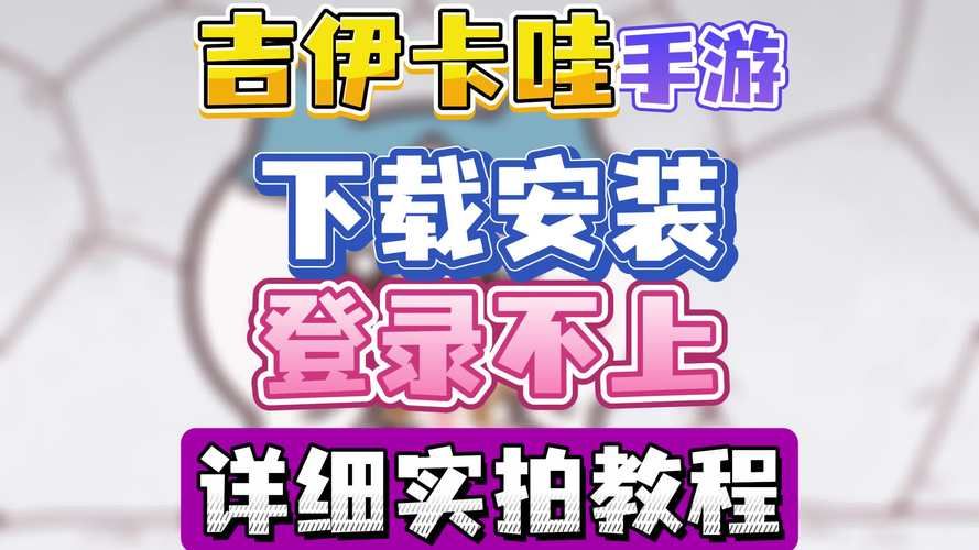 卡哇伊3官网怎么玩？行家推荐入门指南别错过！