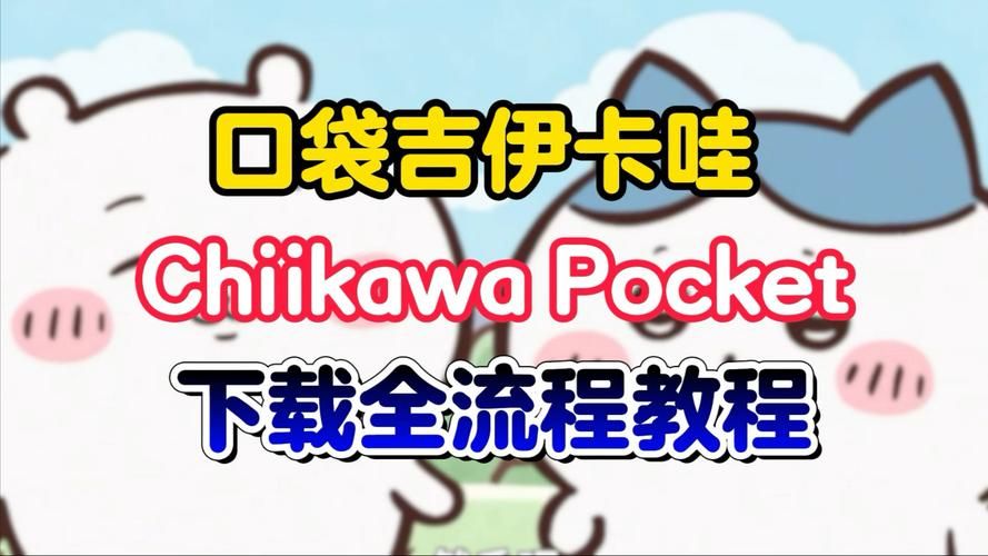 卡哇伊3汉化版好玩吗？下载安装攻略一次看懂！