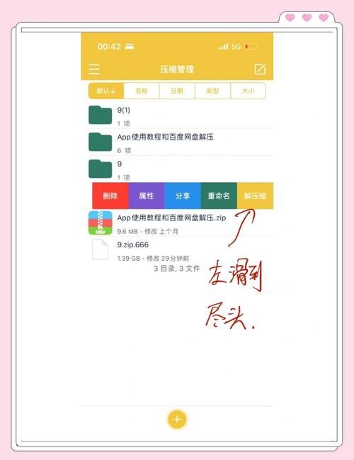 压缩工具汉化版资源包，含使用教程和下载链接