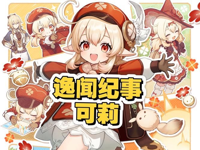 原神可莉的恶作剧汉化版下载安全吗？防坑指南必看！