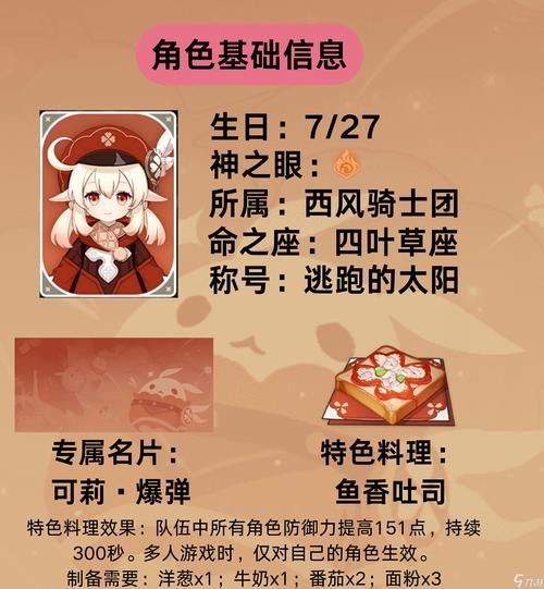 原神可莉的恶作剧游戏介绍技巧（助你玩得开心又顺利）