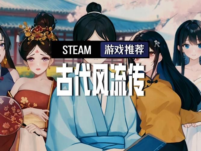 古代风流传汉化版下载方法？(分步教程轻松搞定安装)