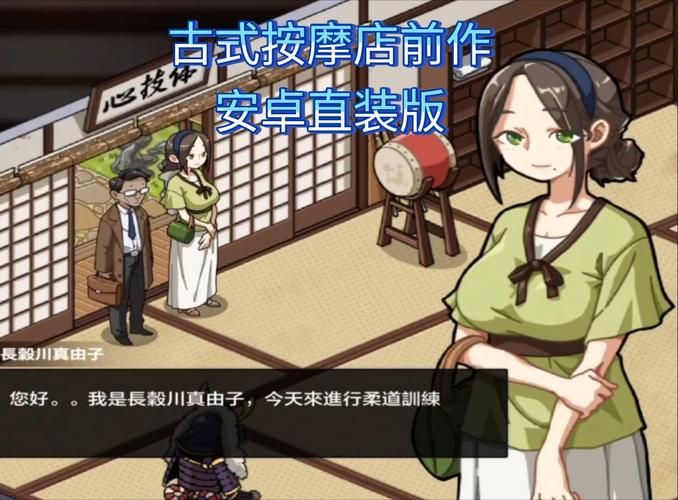 古式按摩店游戏下载版本比较？新手轻松选择攻略！