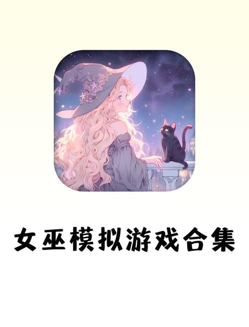可爱的女巫5游戏介绍好玩吗？真实玩家评价揭秘！