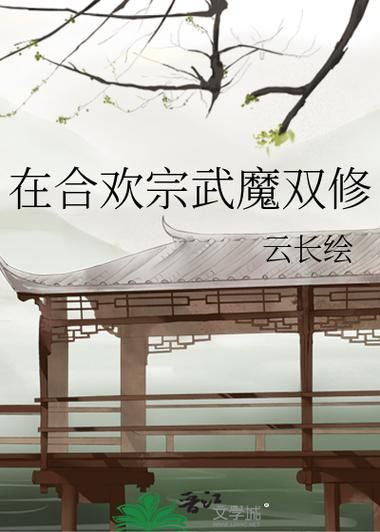 合欢宗双修安卓汉化常见问题(解决秘籍大全轻松搞定)
