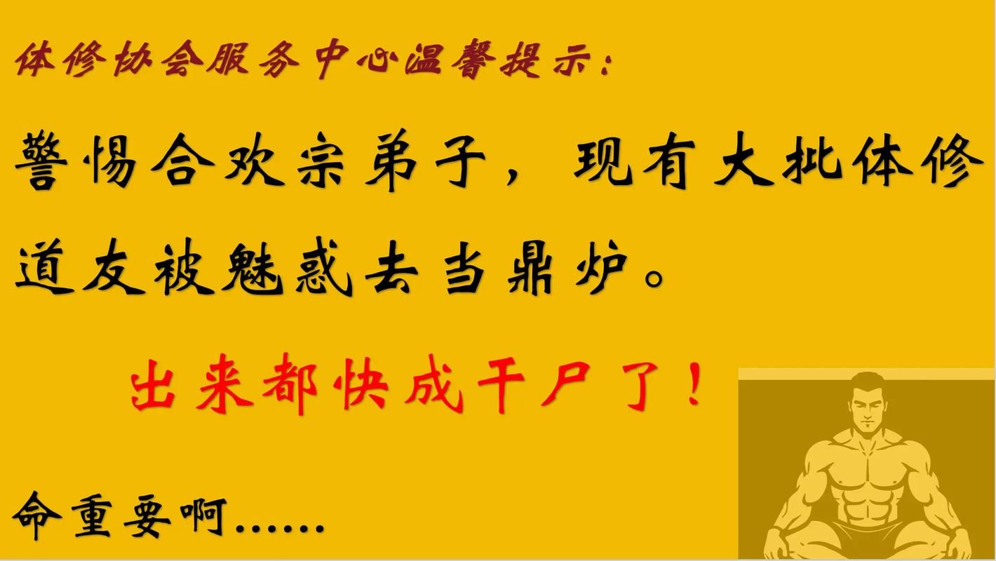 合欢宗双修最新注意事项有哪些？(专家避坑提醒必看攻略)