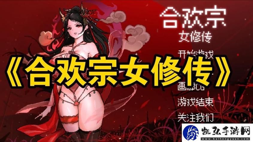 合欢宗双修汉化版下载怎么操作快？老玩家分享干货！