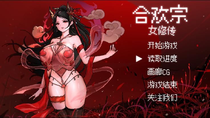 合欢宗双修游戏介绍效果如何(实测体验真实反馈)
