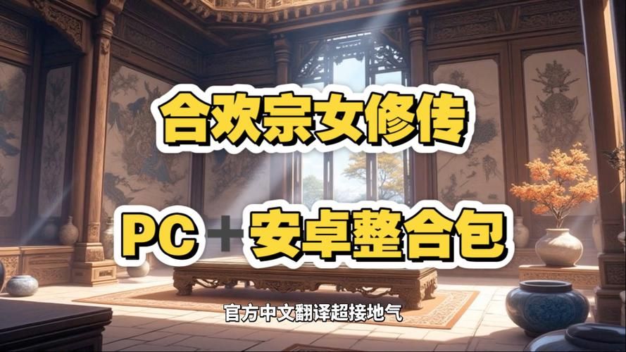 合欢宗双修游戏攻略常见问题解答：避坑指南大全！